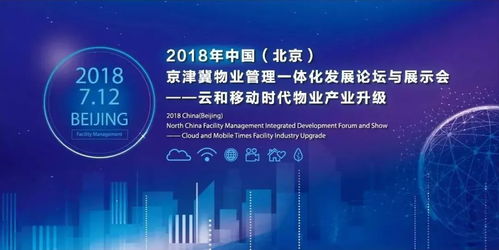 社區(qū)半徑攜手釘釘，共筑2018中國京津冀物業(yè)管理一體化新篇章